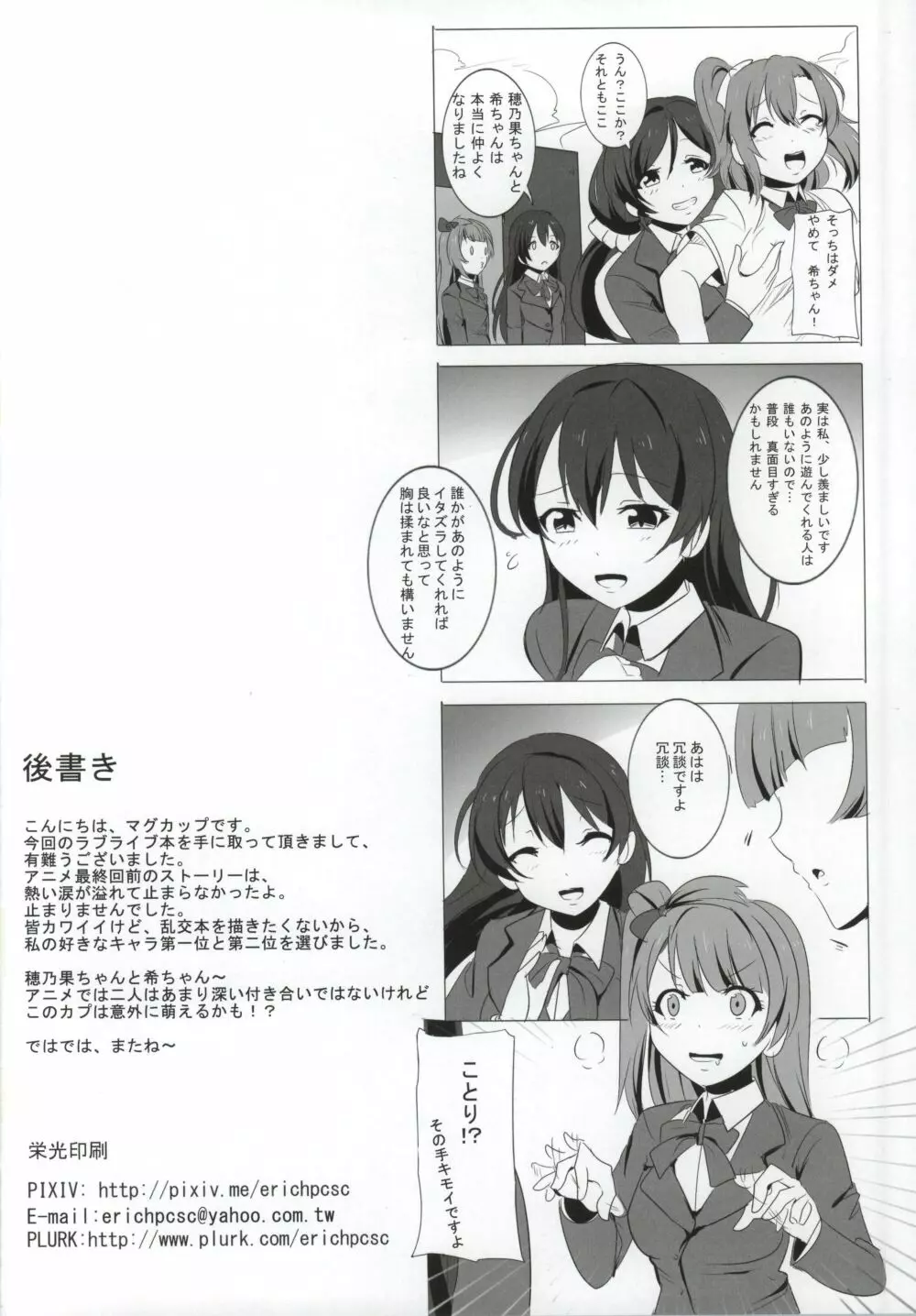 ほのかと希のズボズボ性活 Page.22