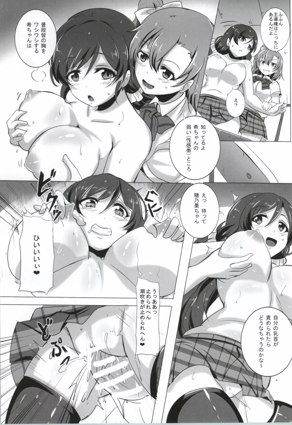 ほのかと希のズボズボ性活 Page.8