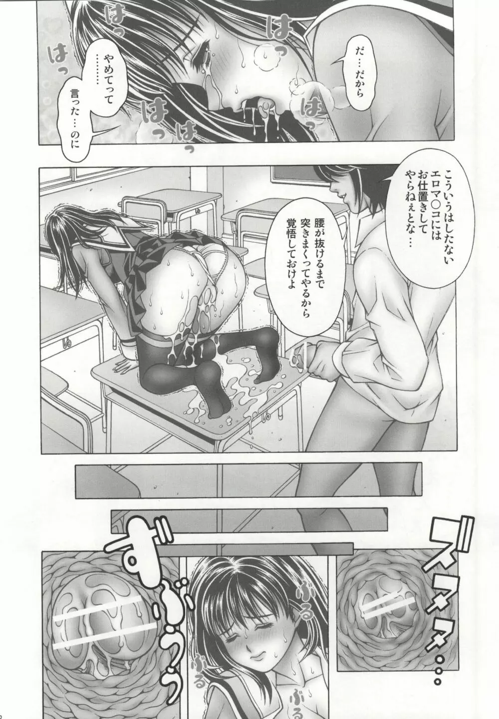 伊織とアイミとあんなコト… Page.10