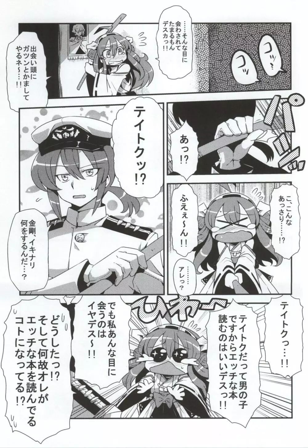 アンテナ・ライフ♪ Page.29