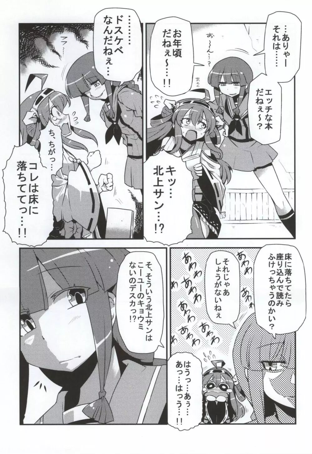 アンテナ・ライフ♪ Page.5