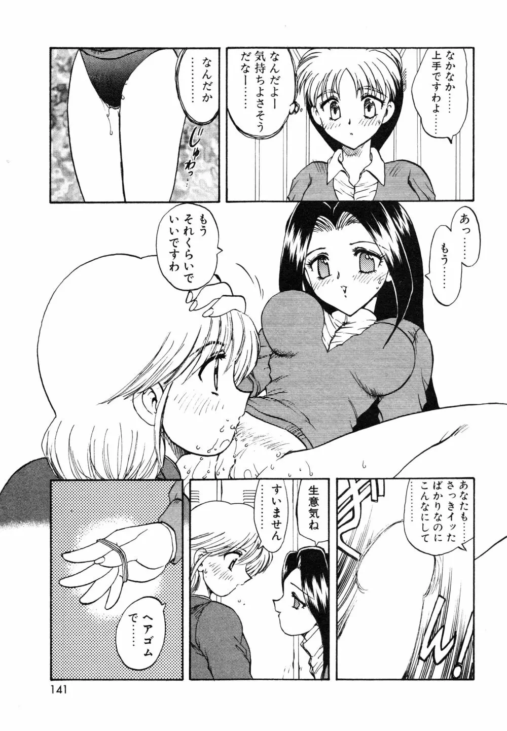 教えて・Teacher Page.144