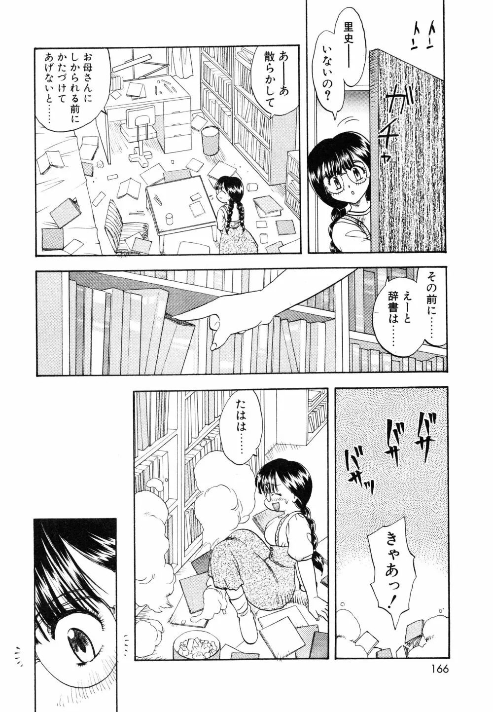 教えて・Teacher Page.169