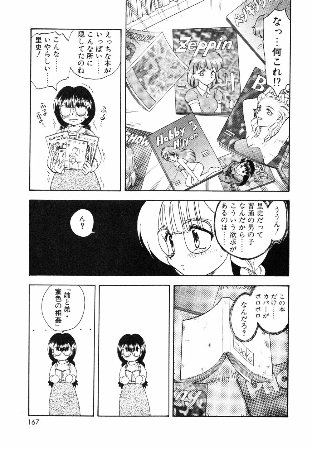 教えて・Teacher Page.170