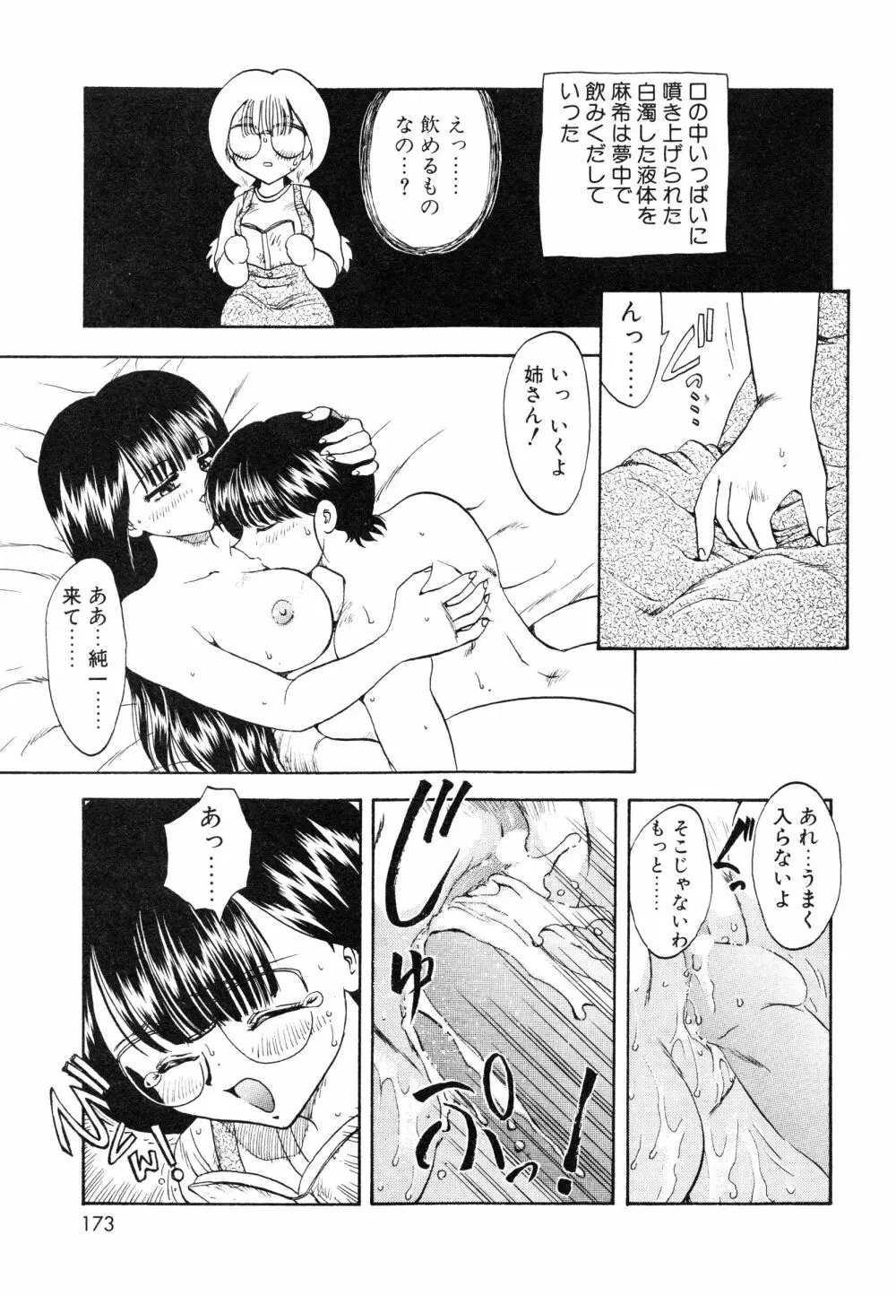 教えて・Teacher Page.176