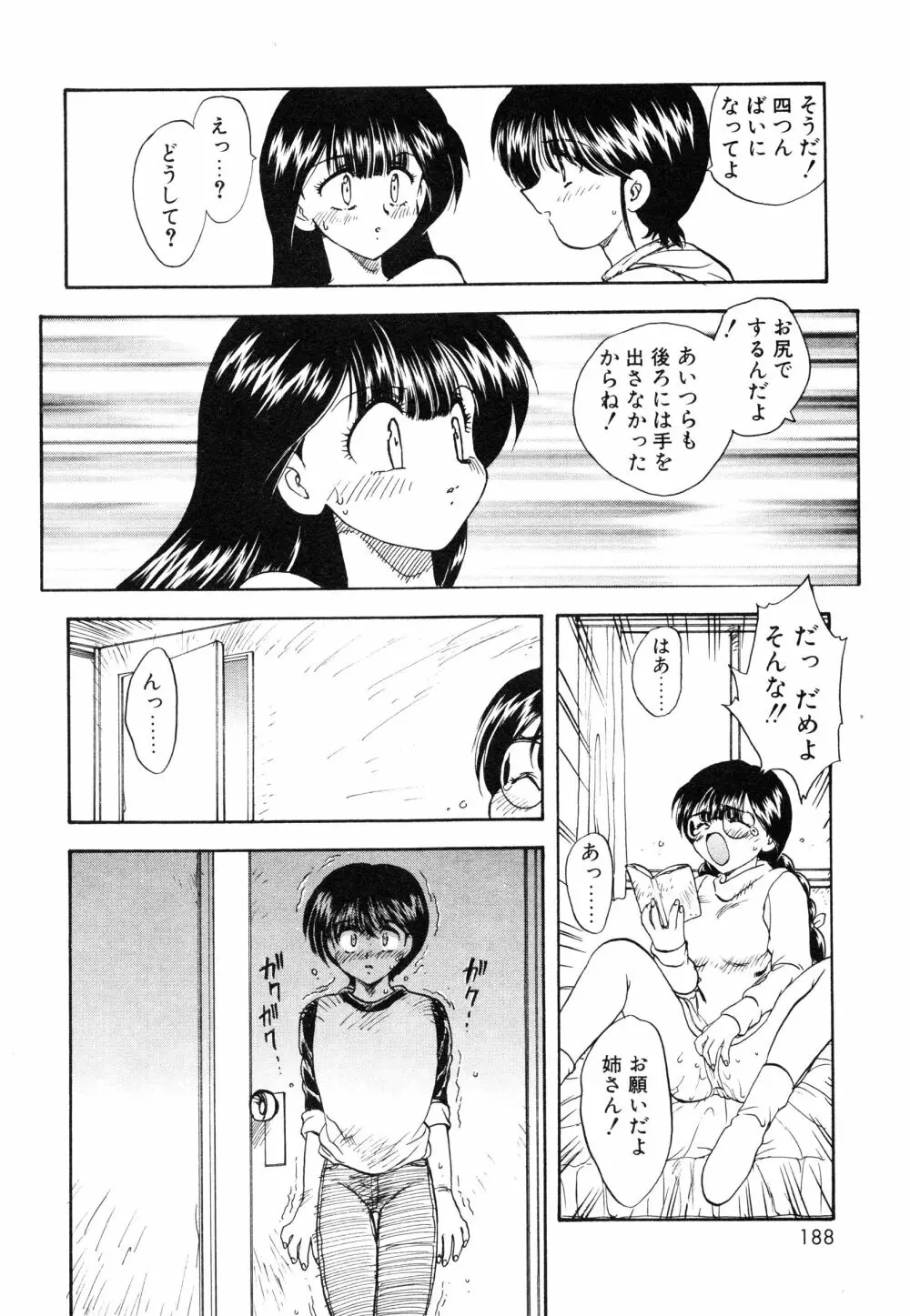 教えて・Teacher Page.192