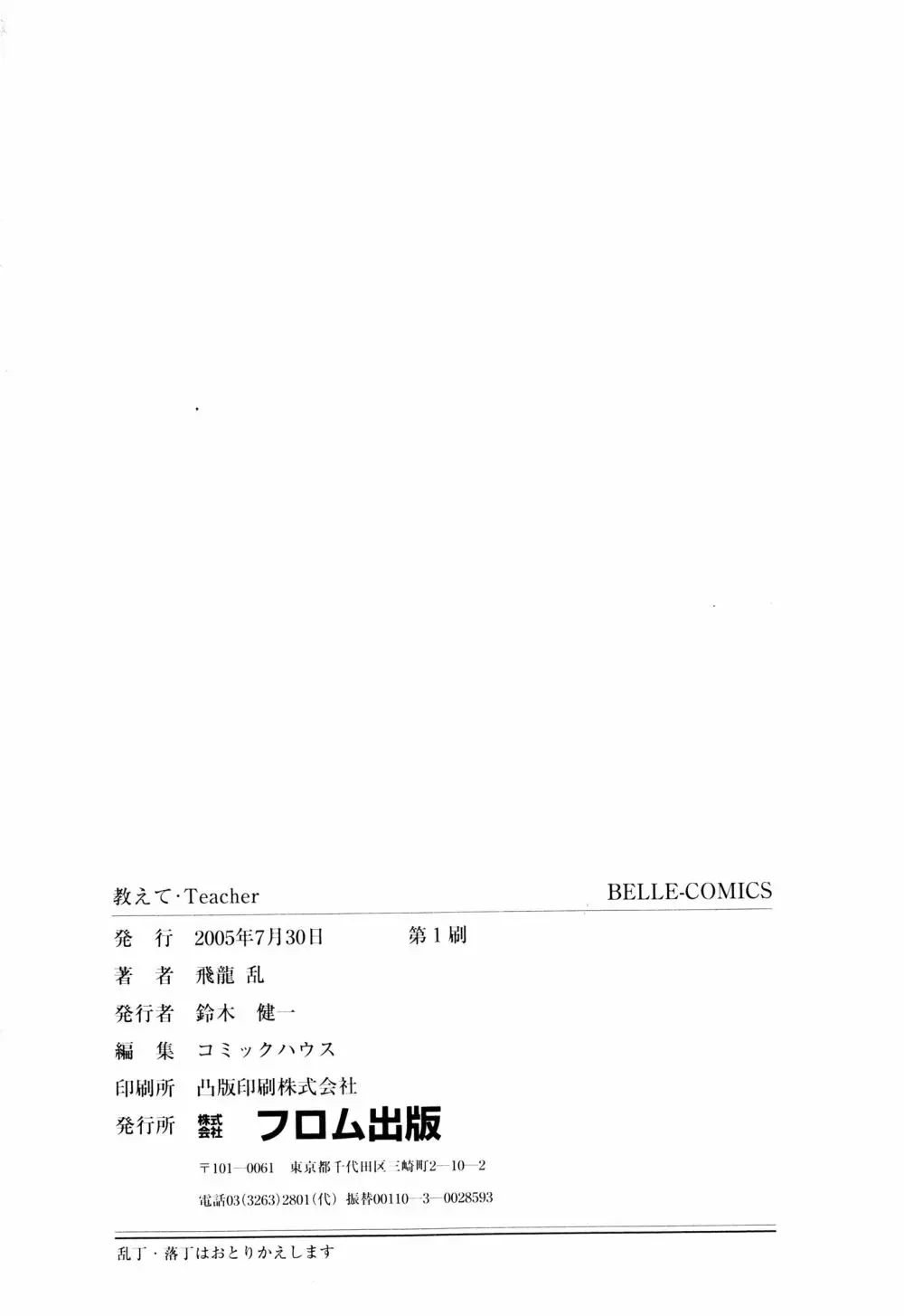 教えて・Teacher Page.200