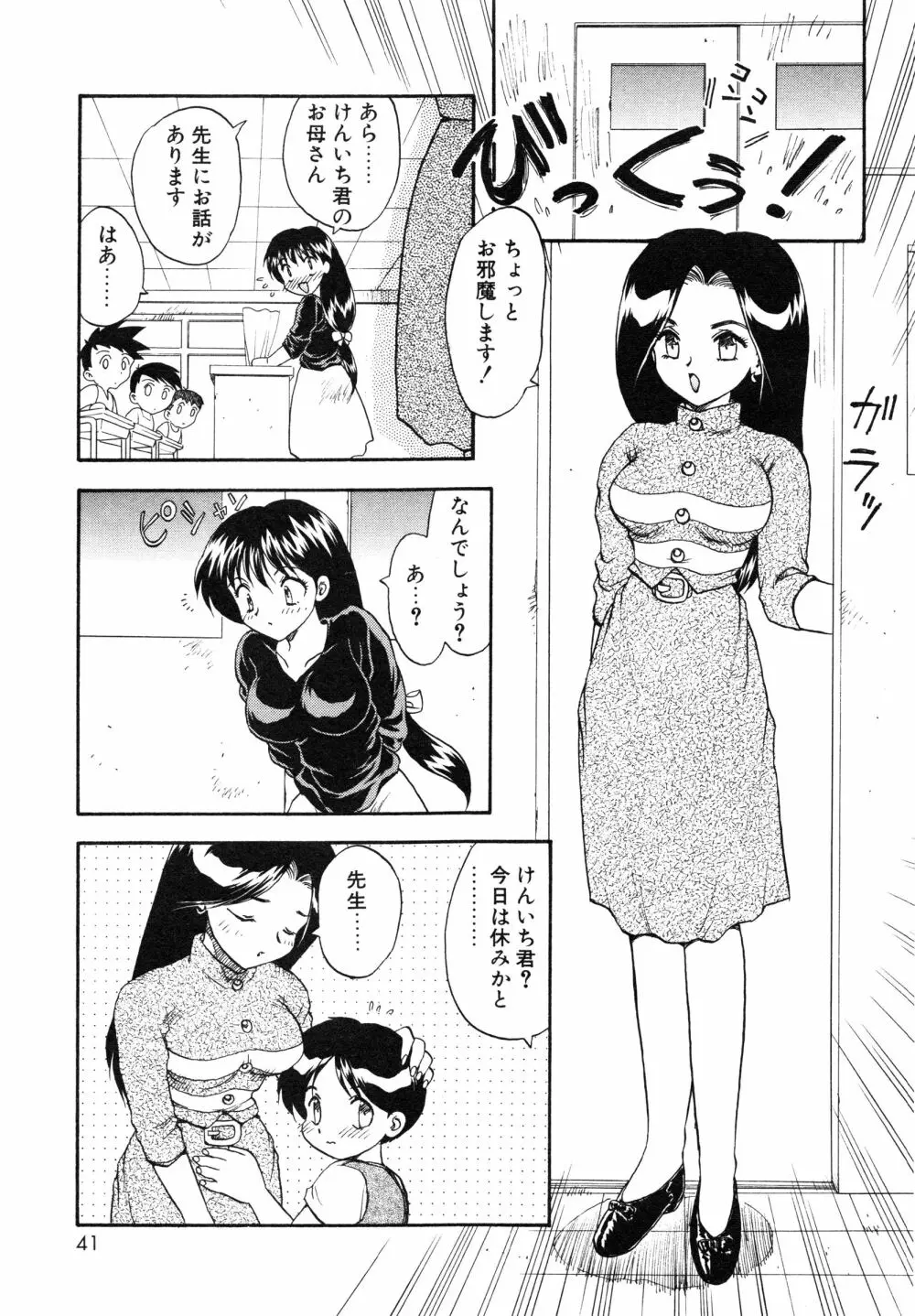 教えて・Teacher Page.44