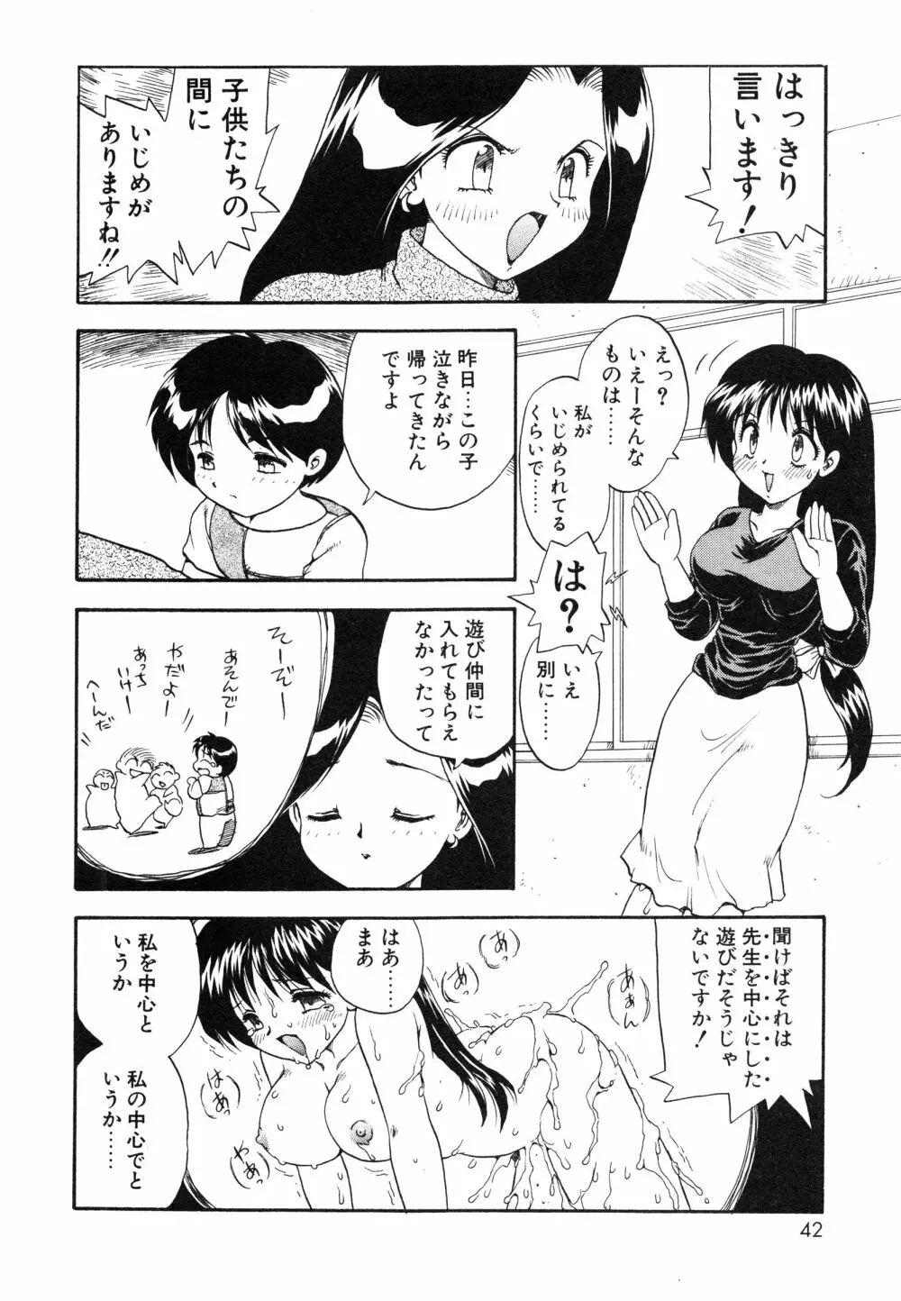 教えて・Teacher Page.45