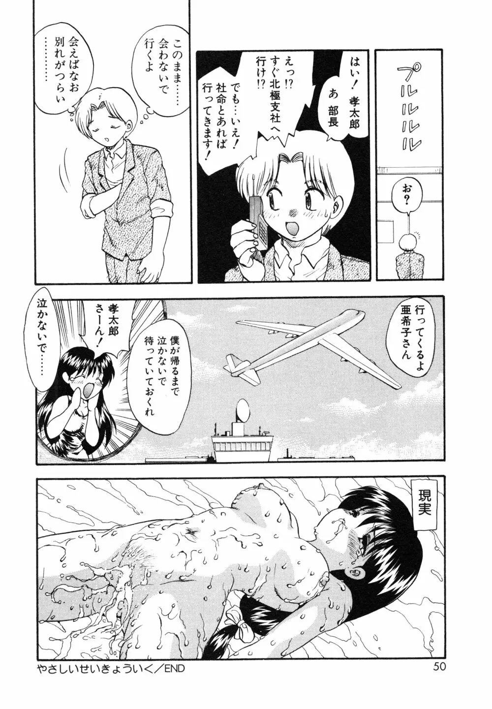 教えて・Teacher Page.53