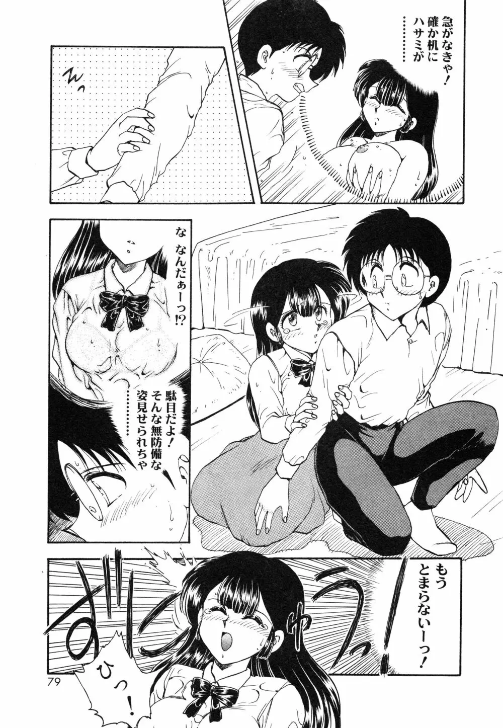 教えて・Teacher Page.82