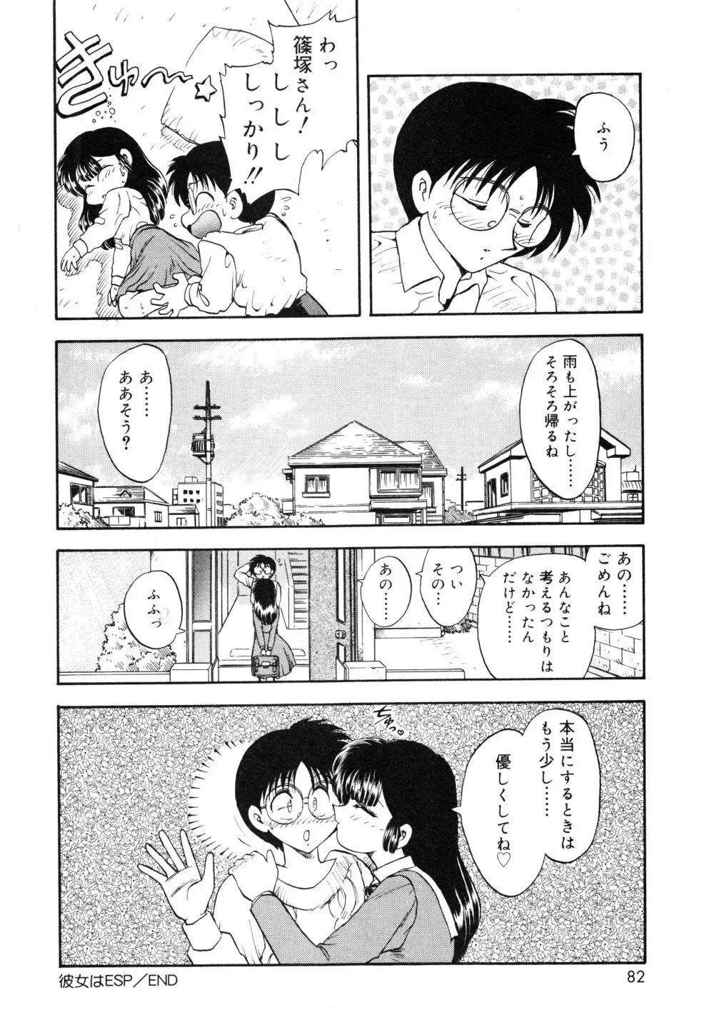 教えて・Teacher Page.85