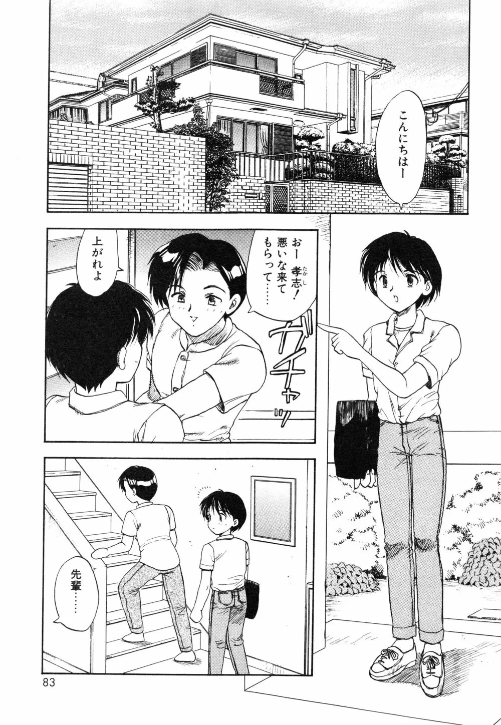 教えて・Teacher Page.86