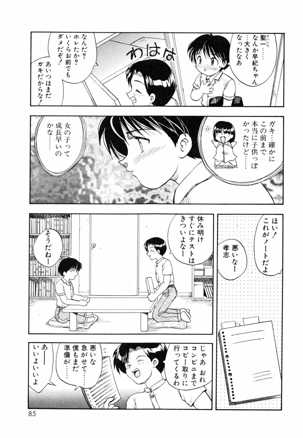 教えて・Teacher Page.88