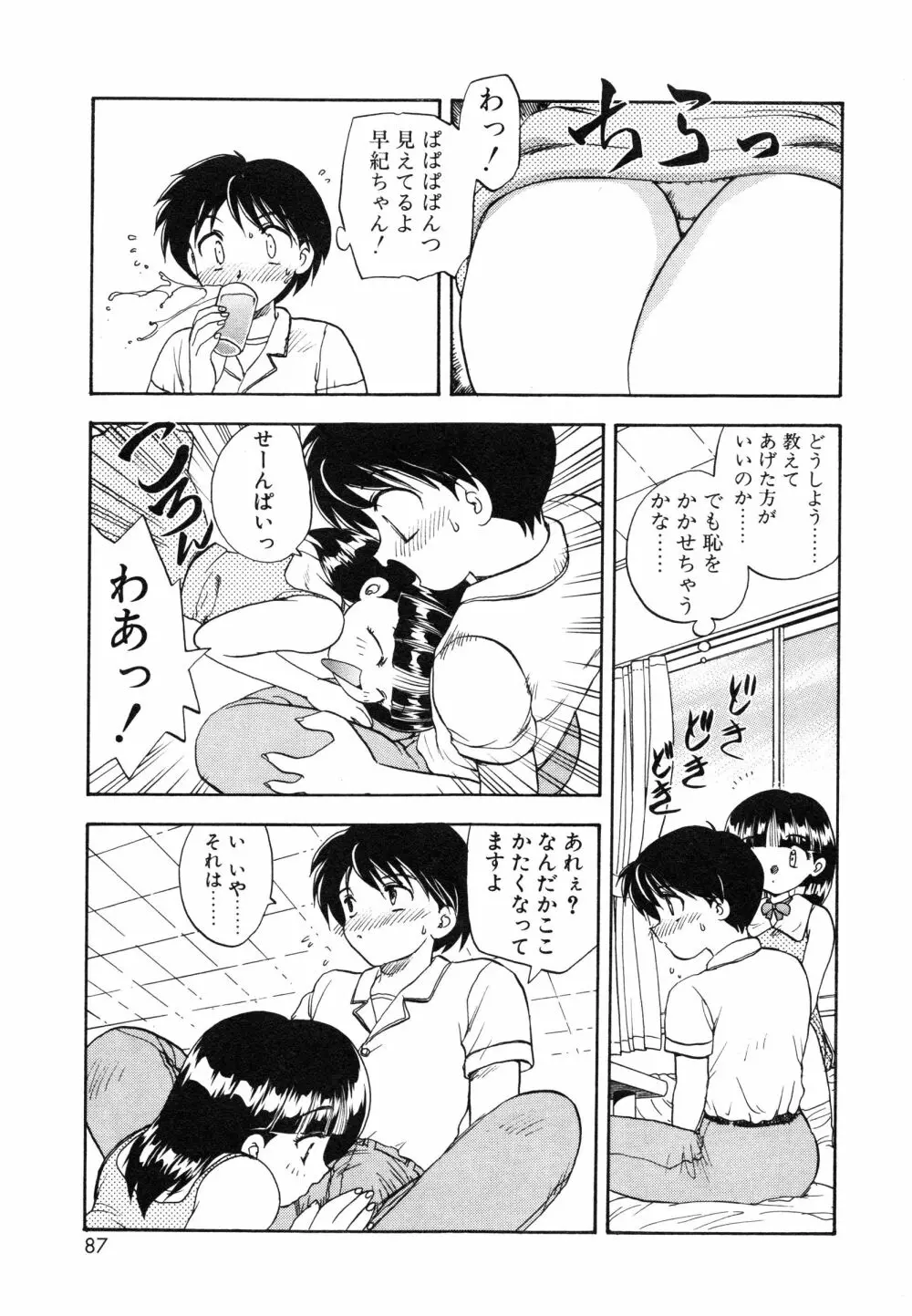 教えて・Teacher Page.90