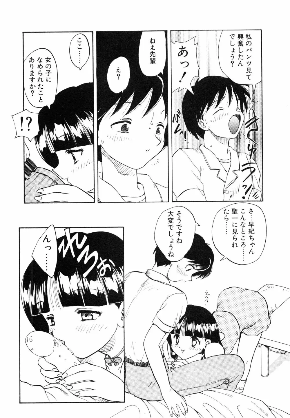 教えて・Teacher Page.91