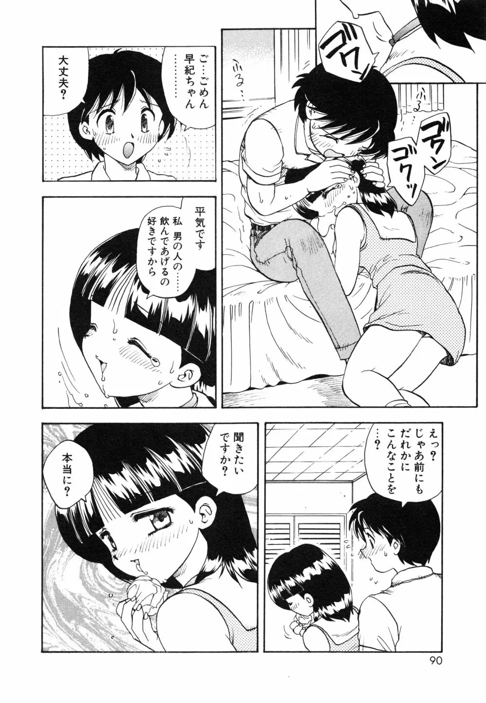 教えて・Teacher Page.93