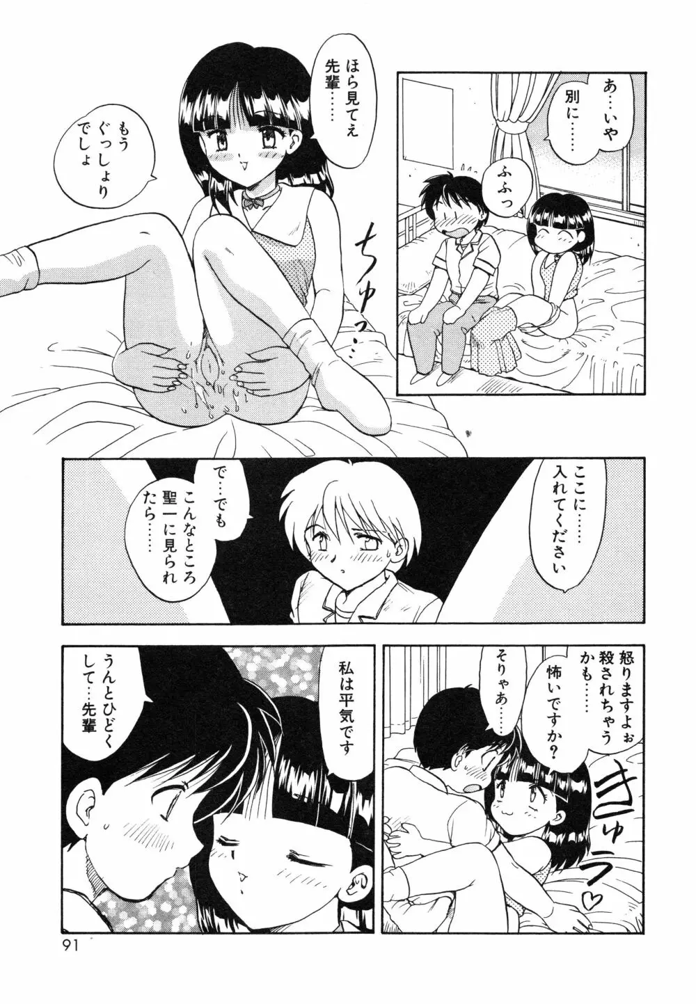 教えて・Teacher Page.94