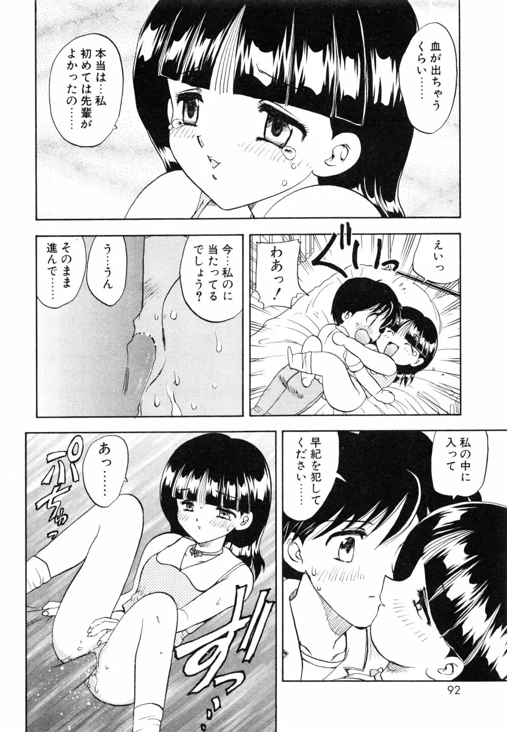 教えて・Teacher Page.95