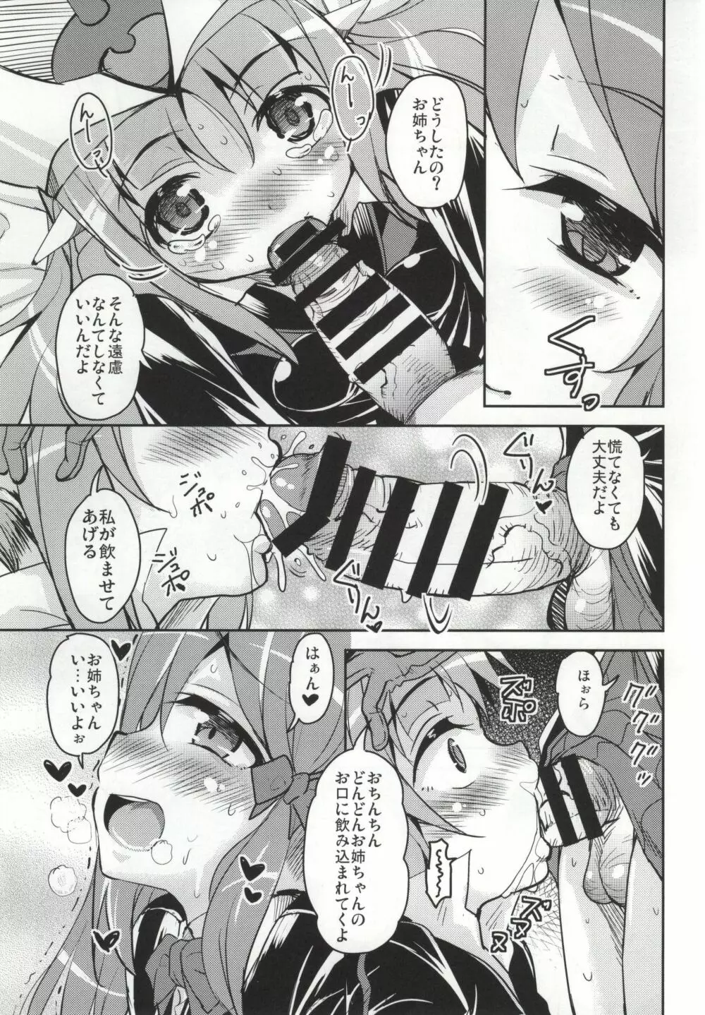 今だ出すんだフルパッコだZ Page.12