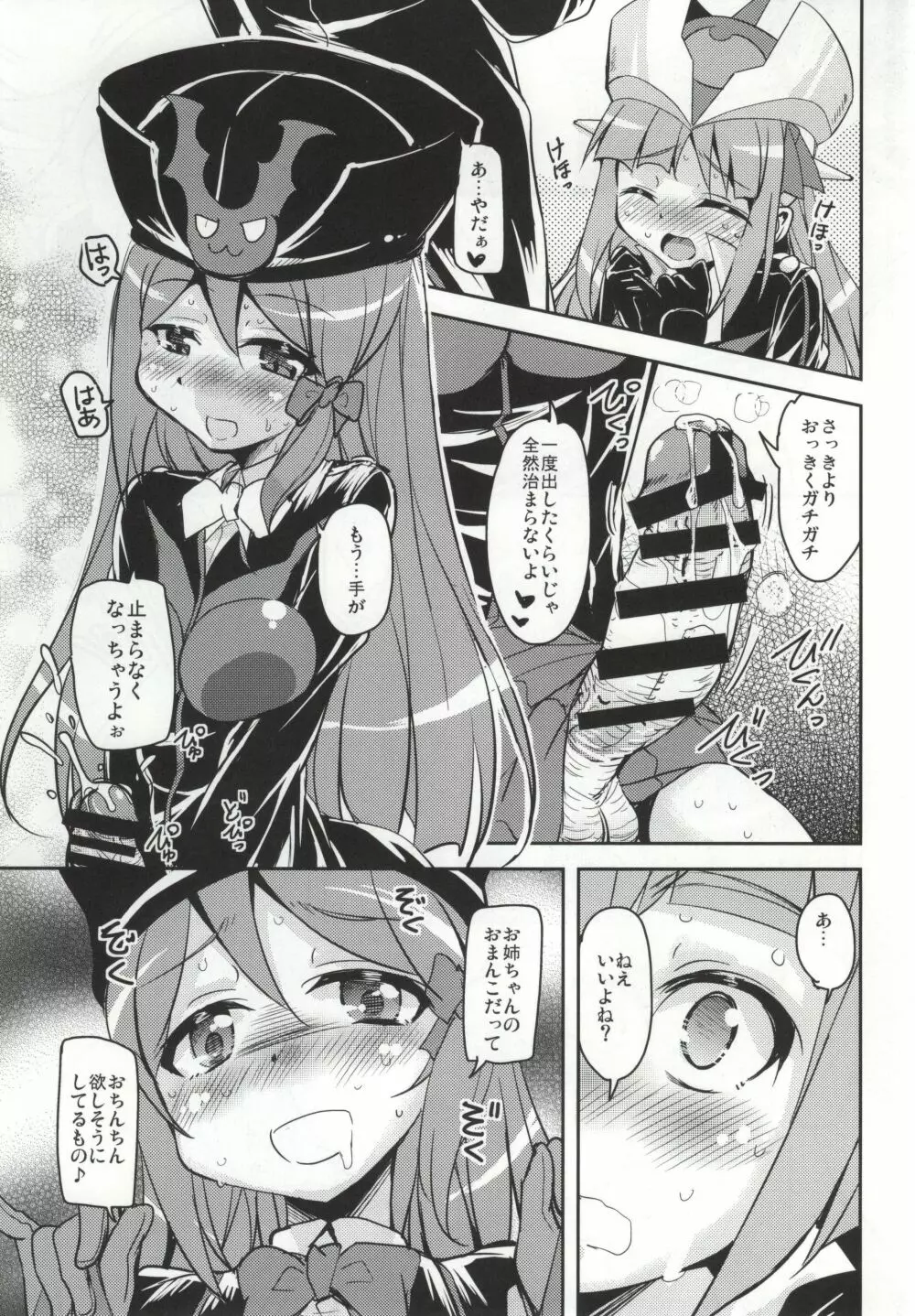 今だ出すんだフルパッコだZ Page.14