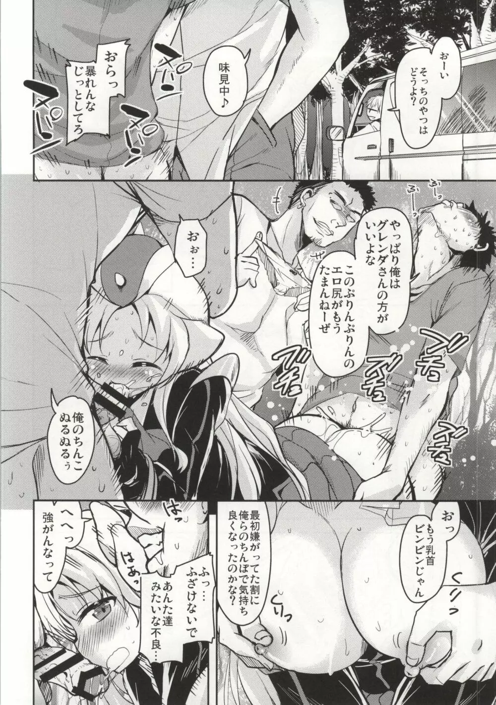 今だ出すんだフルパッコだZ Page.5