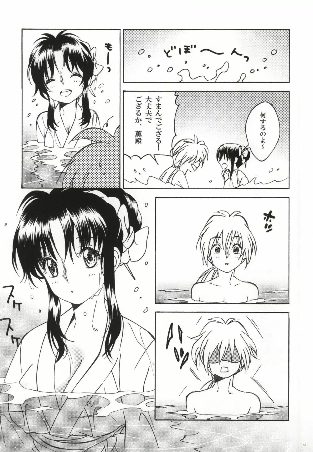 さざなみ浪漫録 Page.12
