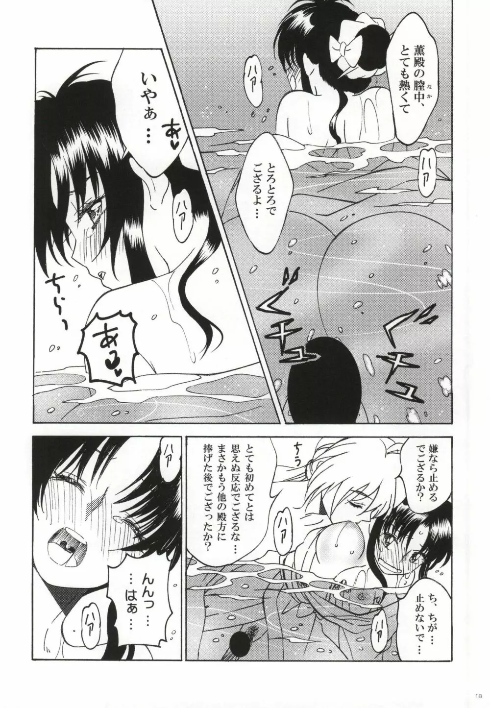 さざなみ浪漫録 Page.16