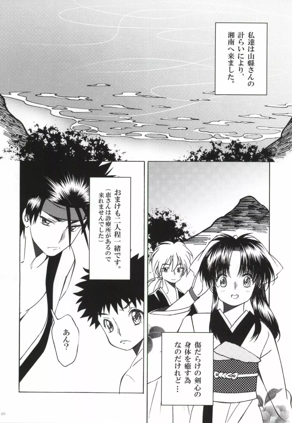 さざなみ浪漫録 Page.5