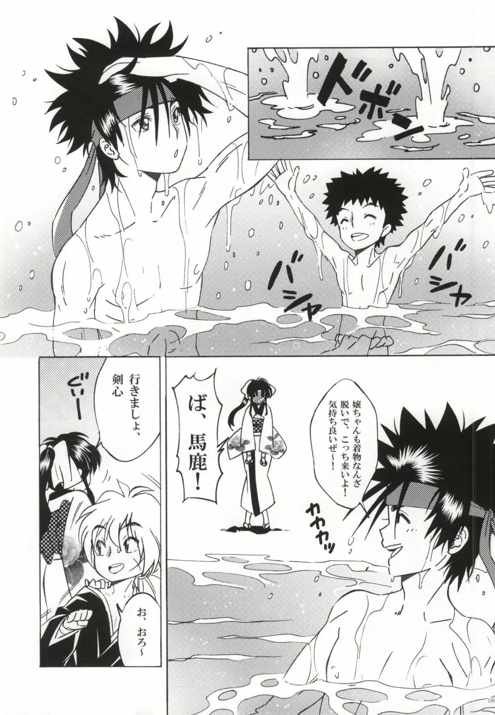 さざなみ浪漫録 Page.6