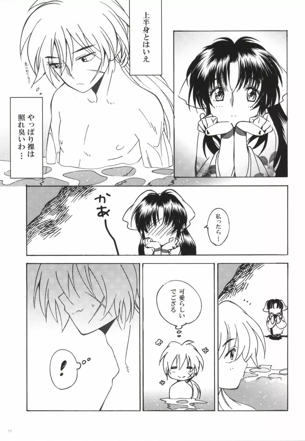 さざなみ浪漫録 Page.9