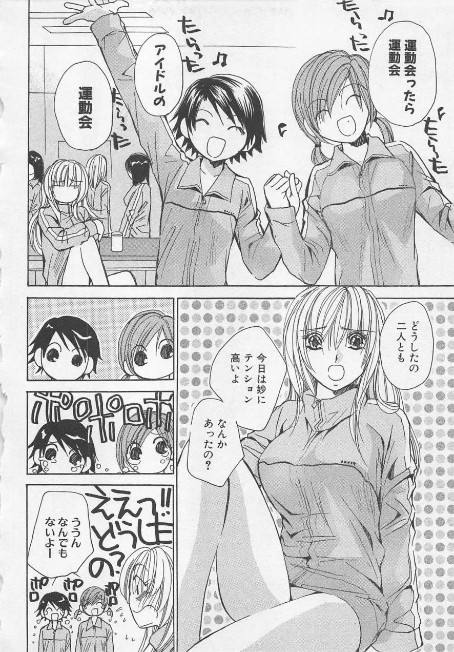 僕だけのアイドル Stage2 Page.105