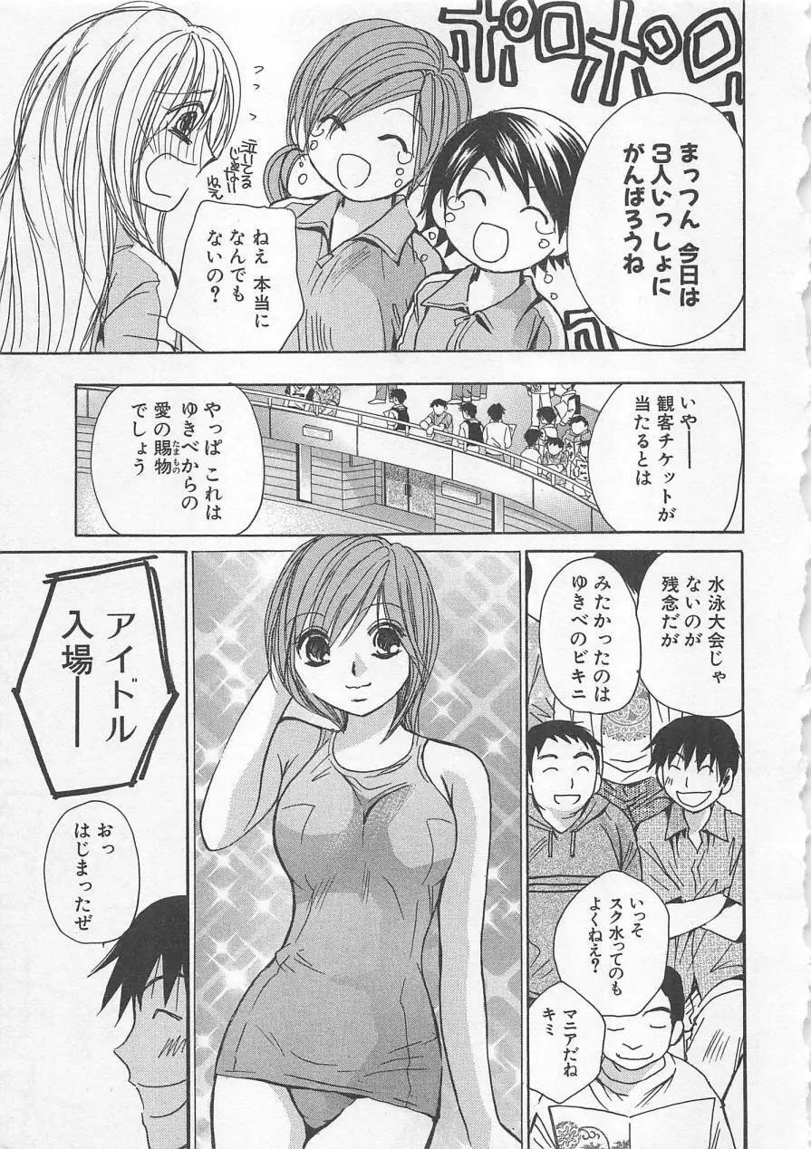 僕だけのアイドル Stage2 Page.106