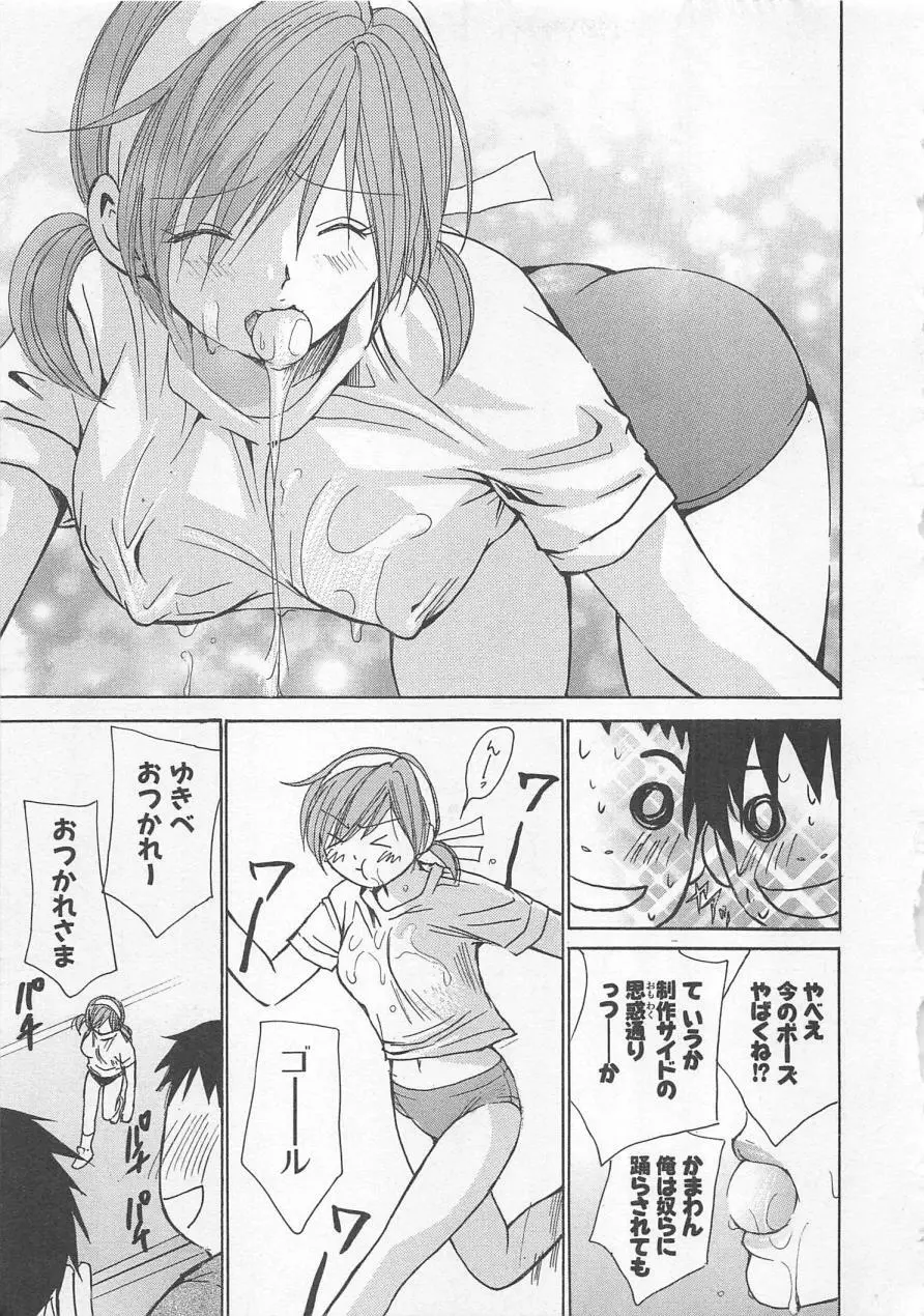 僕だけのアイドル Stage2 Page.112