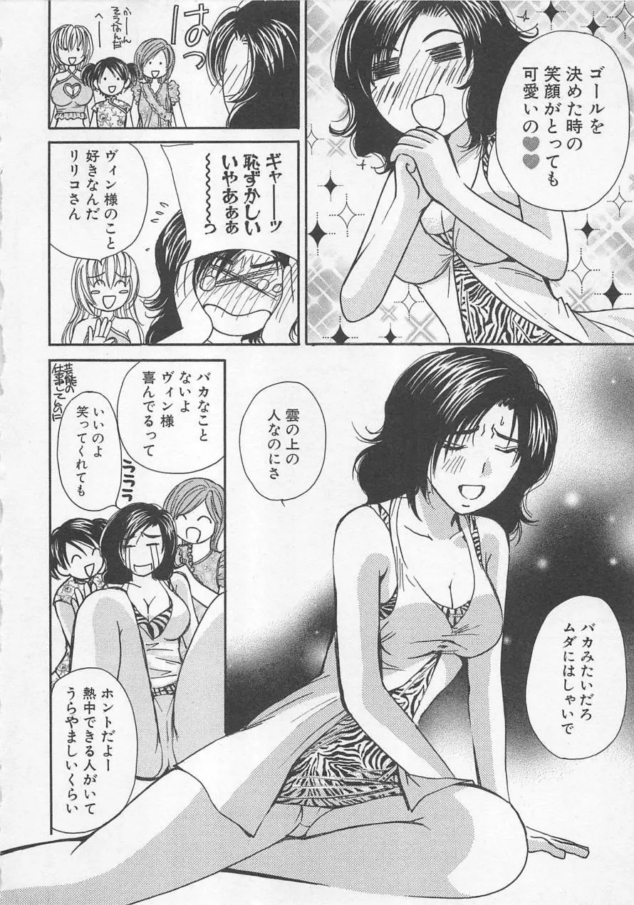 僕だけのアイドル Stage2 Page.13