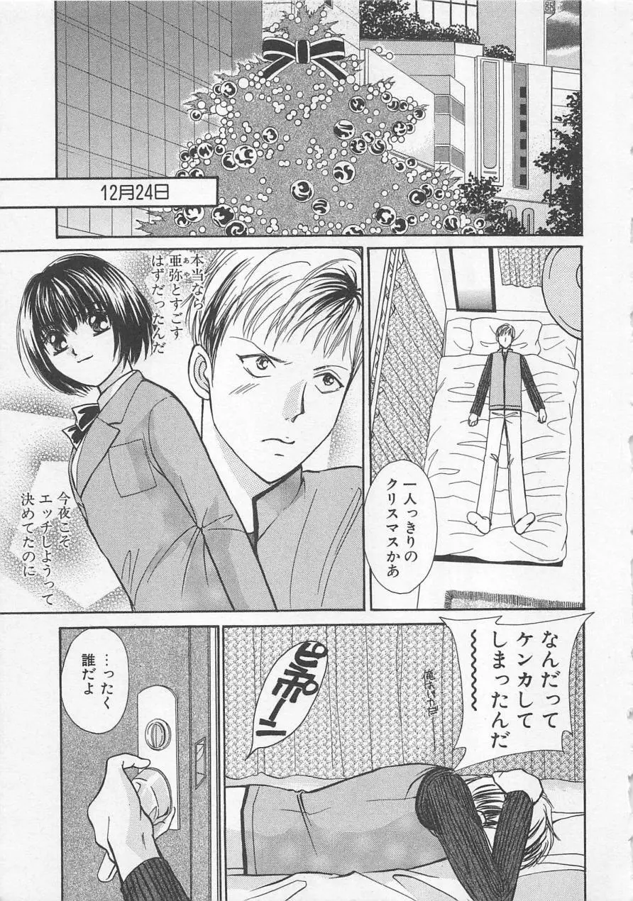 僕だけのアイドル Stage2 Page.146