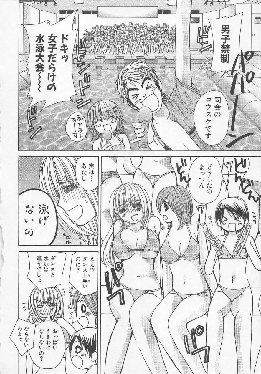 僕だけのアイドル Stage2 Page.29