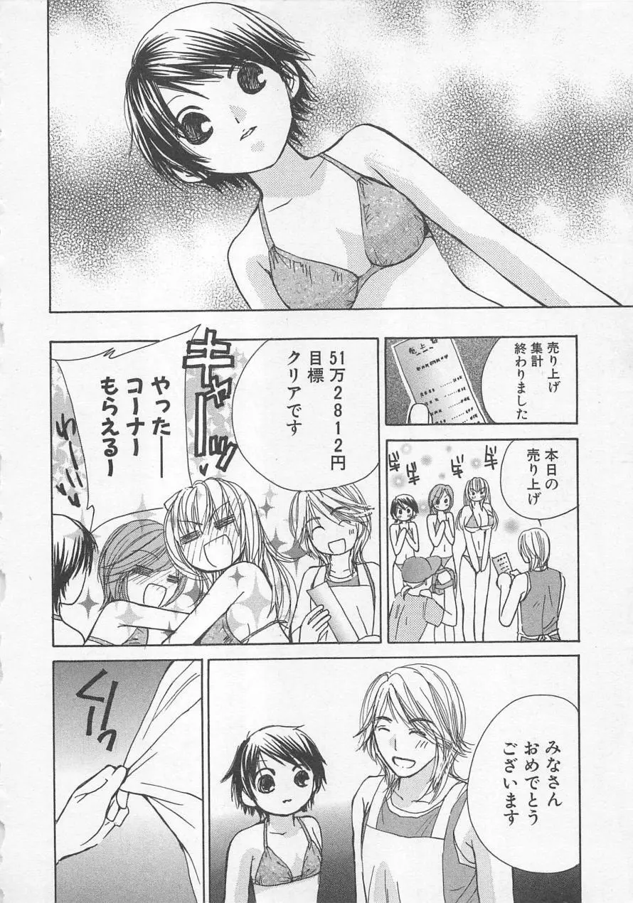 僕だけのアイドル Stage2 Page.55