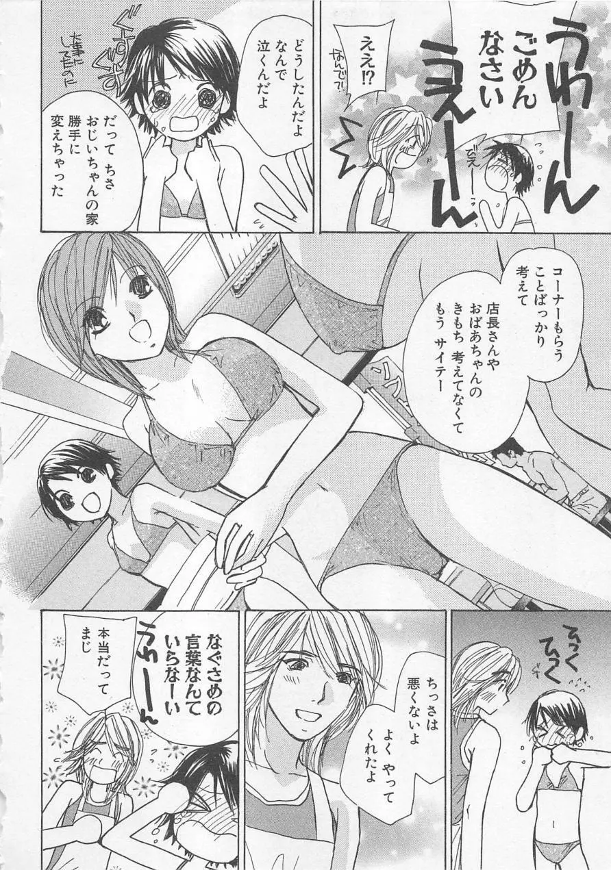 僕だけのアイドル Stage2 Page.57