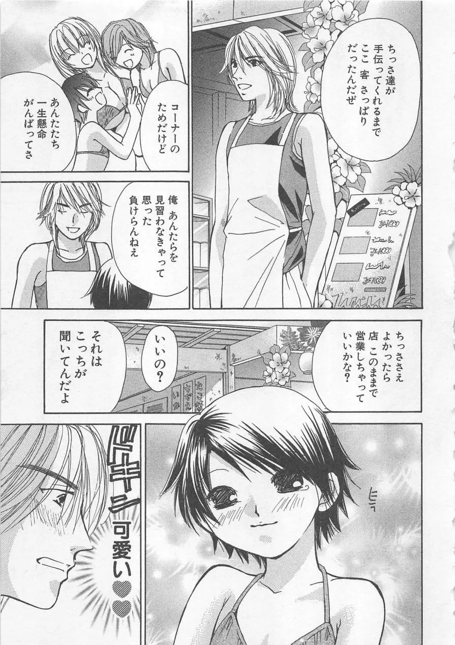 僕だけのアイドル Stage2 Page.58