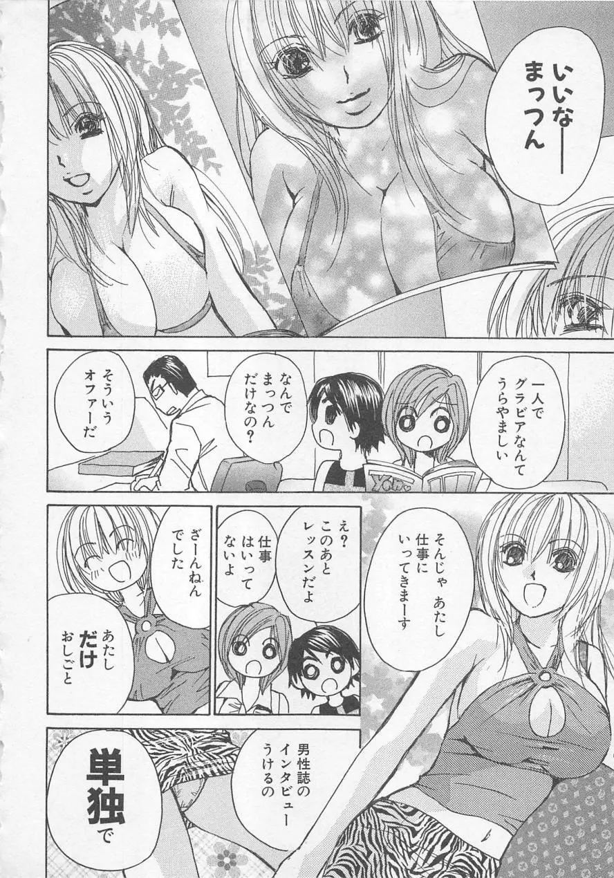 僕だけのアイドル Stage2 Page.69