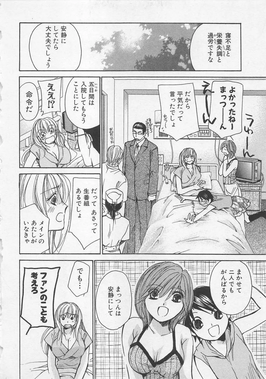 僕だけのアイドル Stage2 Page.87