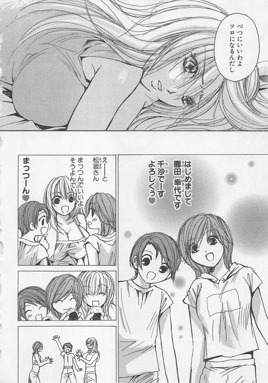 僕だけのアイドル Stage2 Page.89