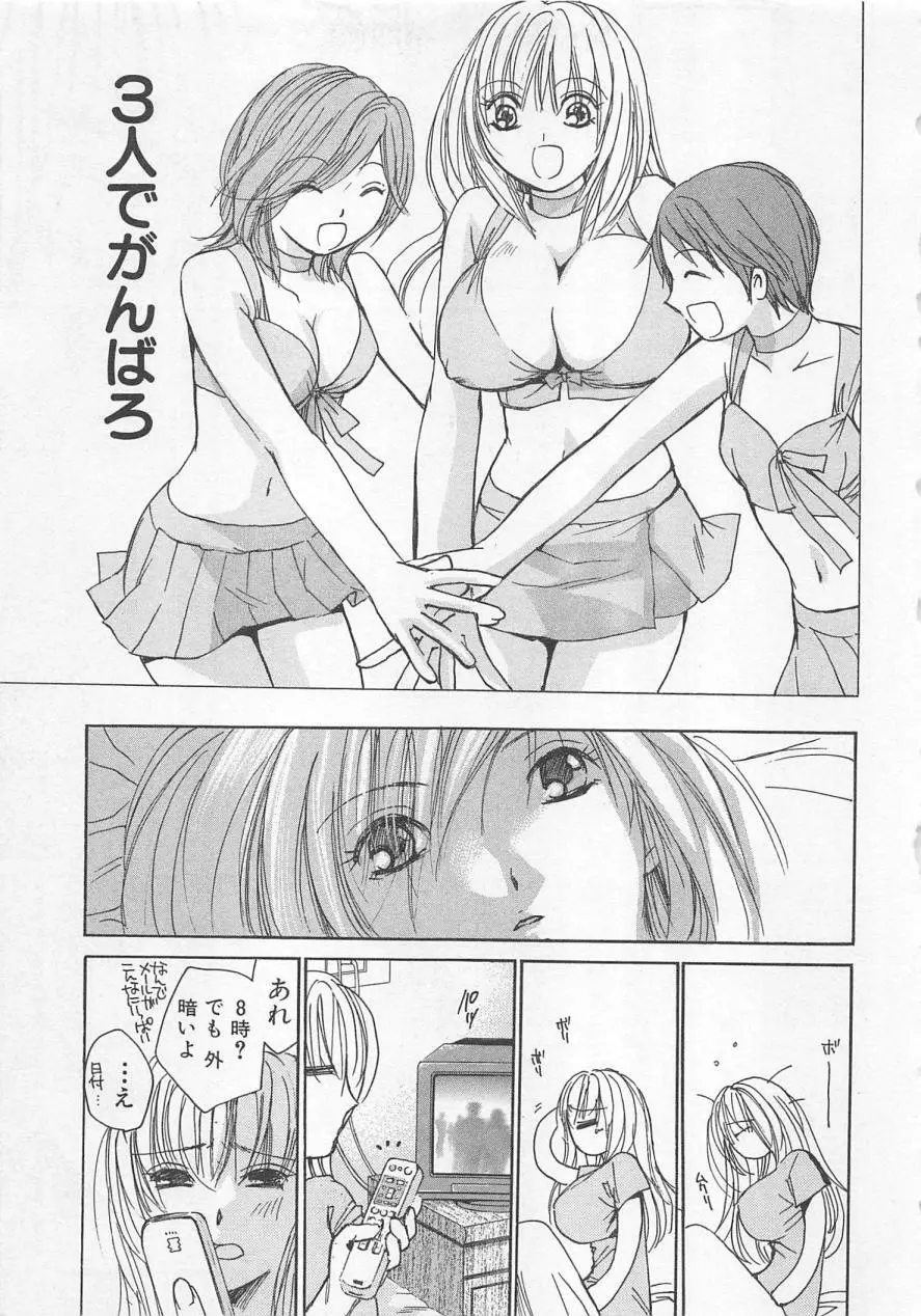 僕だけのアイドル Stage2 Page.90