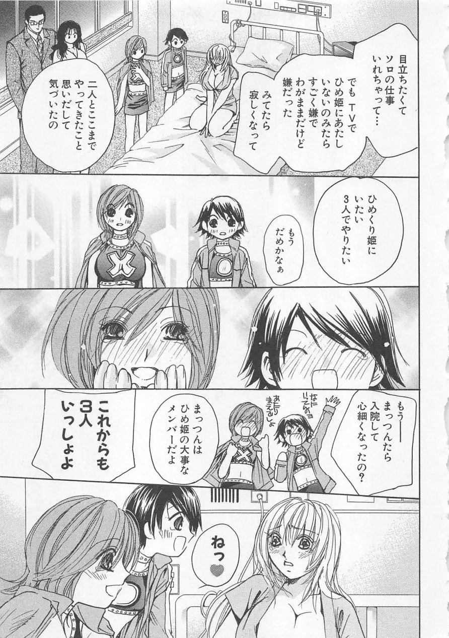 僕だけのアイドル Stage2 Page.94