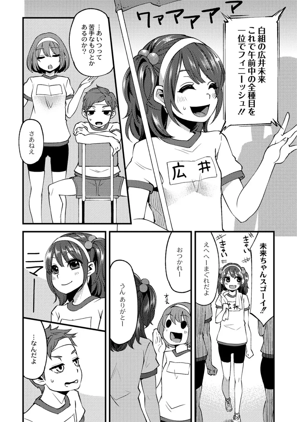 大地にたどり着くまでに 第二話 Page.2