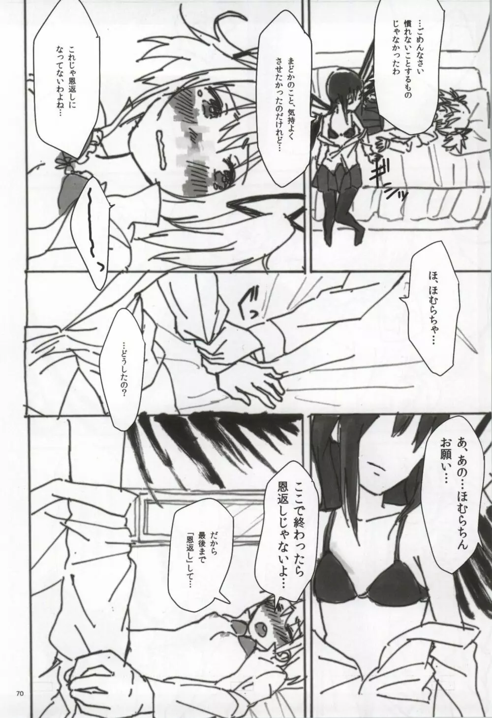 RIBBON Page.67