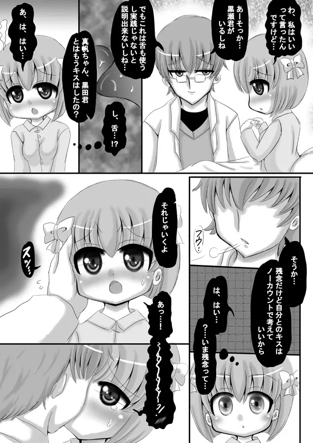 創作寝取られ漫画 Page.10