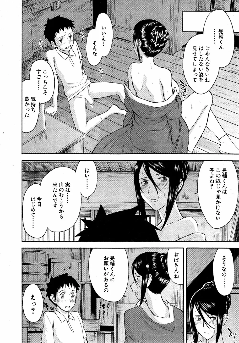 座敷姫の玩具 第1-3話 Page.28