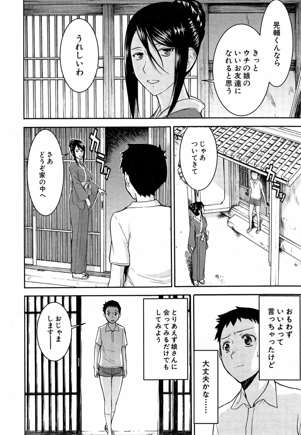 座敷姫の玩具 第1-3話 Page.30